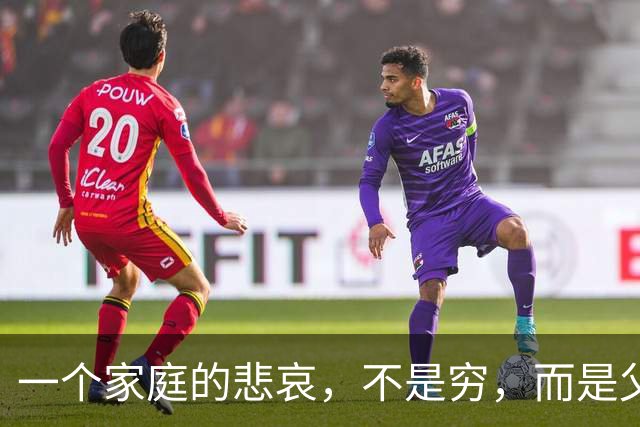 一个家庭的悲哀，不是穷，而是父母五六十岁了，还在考虑这3个问题
