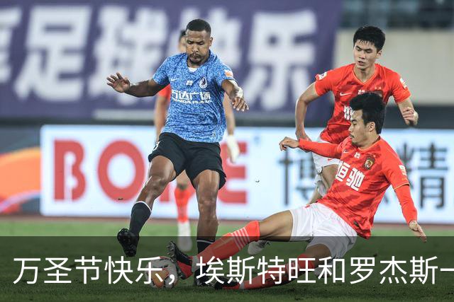万圣节快乐，埃斯特旺和罗杰斯一起做内马尔经典庆祝动作