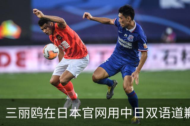 三丽鸥在日本官网用中日双语道歉，称正在迅速采取必要措施，此前道歉声明被质疑仅中国可见