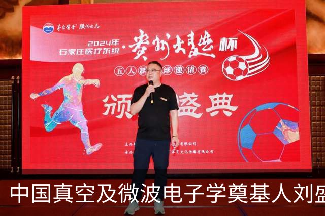 中国真空及微波电子学奠基人刘盛纲院士逝世，享年92岁
