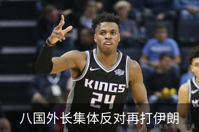 八国外长集体反对再打伊朗