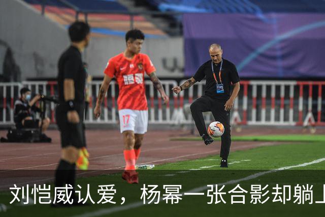刘恺威认爱，杨幂一张合影却躺上热搜