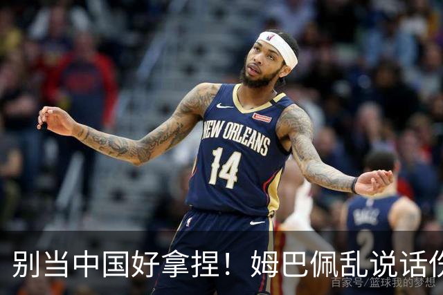 别当中国好拿捏！姆巴佩乱说话伤中国人民感情，多家品牌果断解约