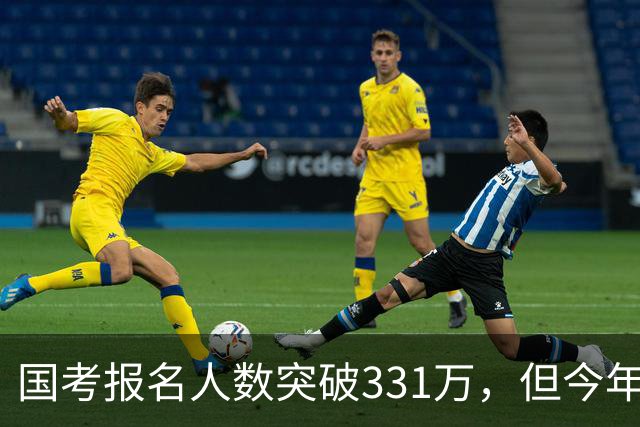 国考报名人数突破331万，但今年国考真正的“主角”只有一个！