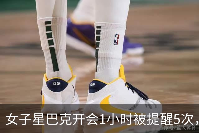 女子星巴克开会1小时被提醒5次，转头换店下单，官方回应引发热议