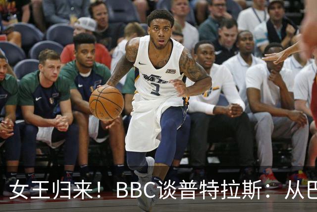 女王归来！BBC谈普特拉斯：从巴塞罗那街头踢球到3届女足金球得主