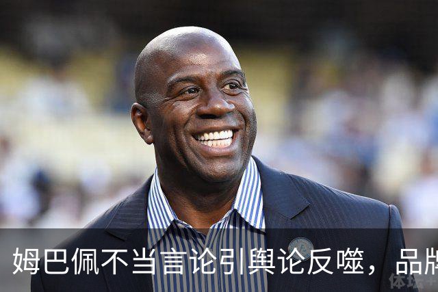 姆巴佩不当言论引舆论反噬，品牌纷纷切割，樊振东进退两难