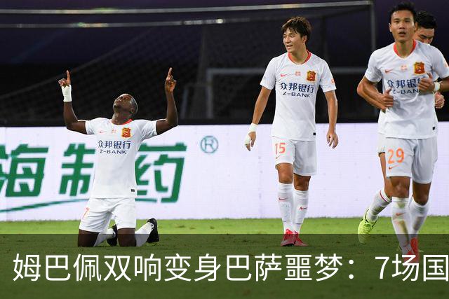 姆巴佩双响变身巴萨噩梦：7场国家德比轰8球，进球数超劳尔
