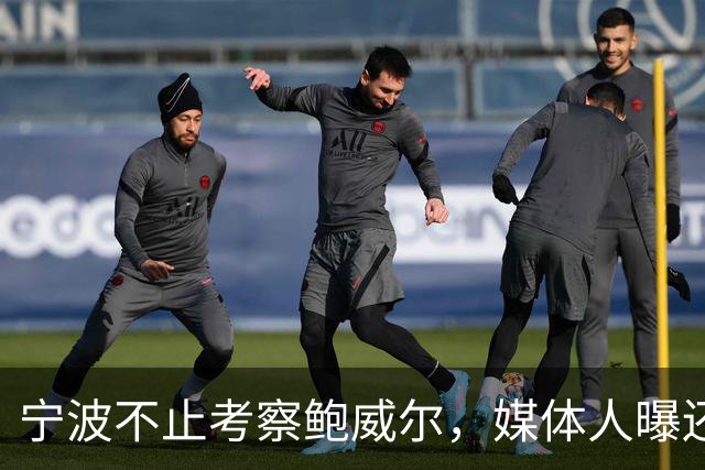 宁波不止考察鲍威尔，媒体人曝还在考察广厦旧将沃顿