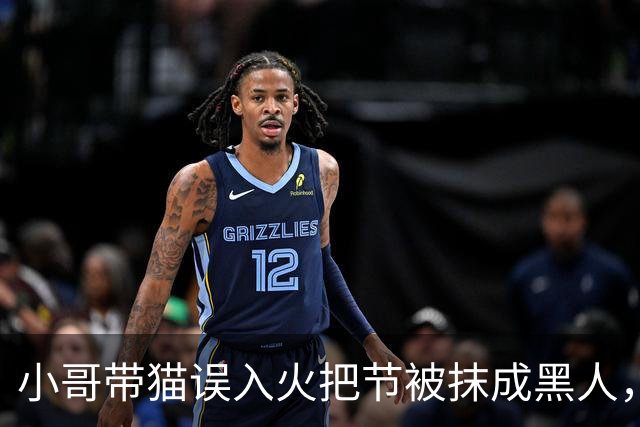 小哥带猫误入火把节被抹成黑人，为复仇连去2年，结果…咪一脸命苦：他们都拿我擦手