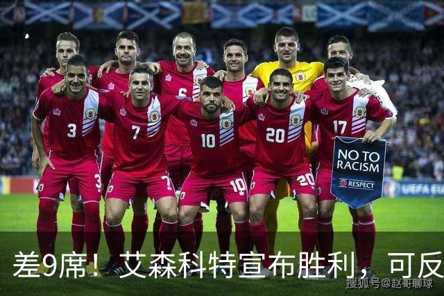 差9席！艾森科特宣布胜利，可反对派连阿拉伯人的票都不敢要