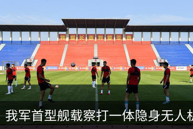 我军首型舰载察打一体隐身无人机在四川舰成功起降