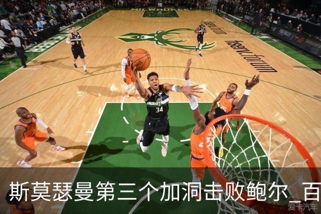 斯莫瑟曼第三个加洞击败鲍尔 百慕大锦标赛夺冠