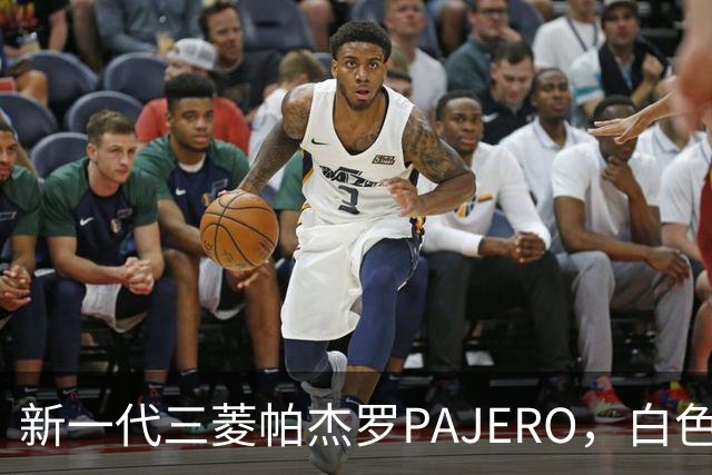 新一代三菱帕杰罗PAJERO，白色实车帅气无比，硬派越野王者归来