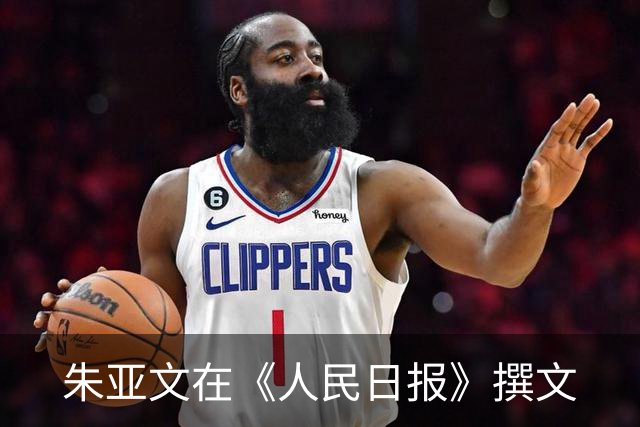 朱亚文在《人民日报》撰文
