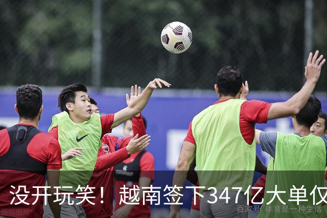 没开玩笑！越南签下347亿大单仅4天，中国50号禁令一出，项目悬了