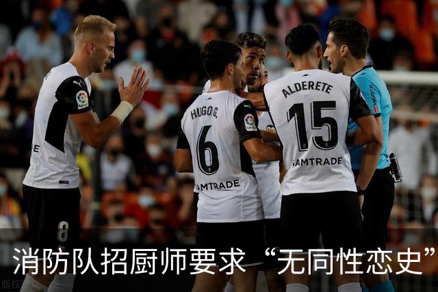 消防队招厨师要求“无同性恋史”被骂上热搜！网友吵翻：是就业歧视，还是丑话说前头？
