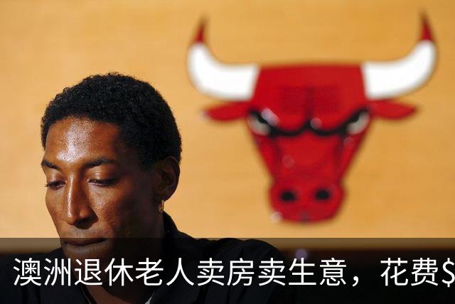 澳洲退休老人卖房卖生意，花费$20万登上“永久邮轮”！两年后被迫下船，如今滞留柬埔寨