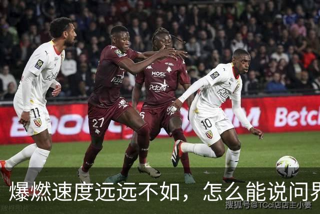 爆燃速度远远不如，怎么能说问界相当于炸弹？