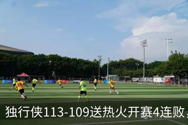 独行侠113-109送热火开赛4连败，弗拉格29+6+11，字母空砍29+15+11