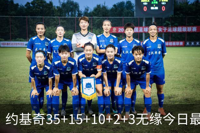 约基奇35+15+10+2+3无缘今日最佳！对不起，你碰到创纪录的大帝了