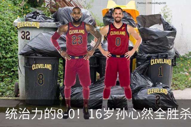 统治力的8-0！16岁孙心然全胜杀进年终决赛，争冠时间+对手全出炉