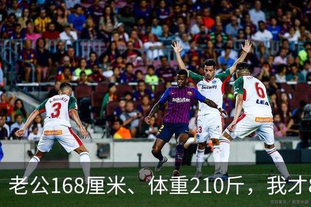 老公168厘米、体重210斤，我才80斤，每晚一关灯就吓得浑身打哆嗦