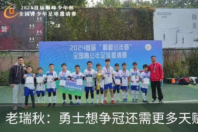 老瑞秋：勇士想争冠还需更多天赋 但新秀伦德博格的自信令人欣喜