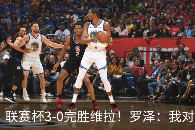 联赛杯3-0完胜维拉！罗泽：我对结果很满意，伯恩茅斯配得上赢球