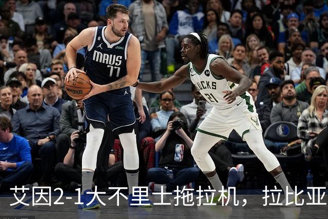 艾因2-1大不里士拖拉机，拉比亚、哈利洛维奇对轰世界波