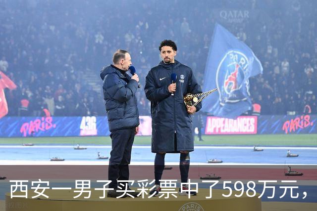 西安一男子买彩票中了598万元，没有告诉妻子、孩子和父母：怕影响他们生活，我还是独自来承受消化这份喜悦，不想给他们添没必要的麻烦