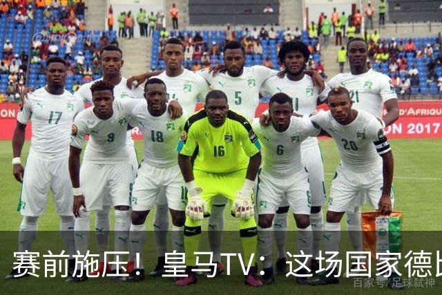 赛前施压！皇马TV：这场国家德比在裁判上不会是正常比赛