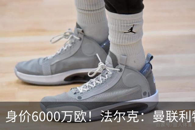 身价6000万欧！法尔克：曼联利物浦枪手关注卡尔，拜仁不想放人