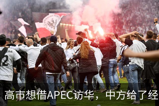 高市想借APEC访华，中方给了经济界门票，她的双边座位却空着