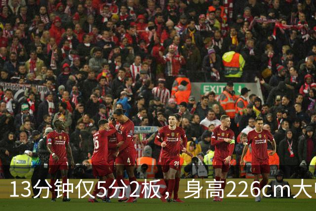 13分钟仅5分2板，身高226cm大中锋表现低迷，球迷：杜锋果然没骂错你