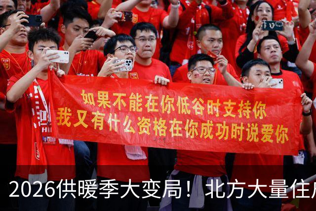 2026供暖季大变局！北方大量住户主动停暖，是供暖模式的彻底洗牌