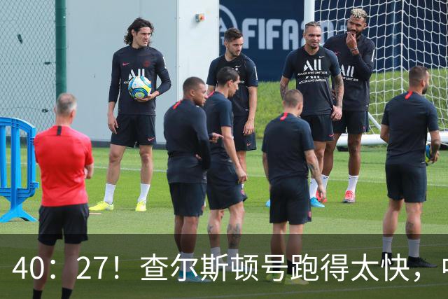 40：27！查尔斯顿号跑得太快，中国军舰追不上，是因为根本不用追