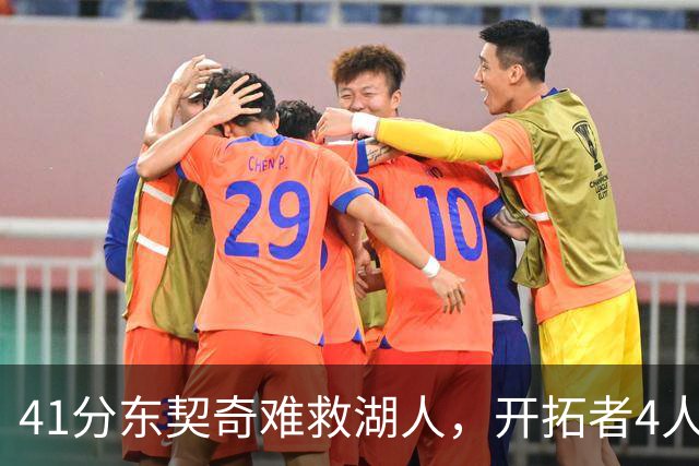 41分东契奇难救湖人，开拓者4人21+终结不败