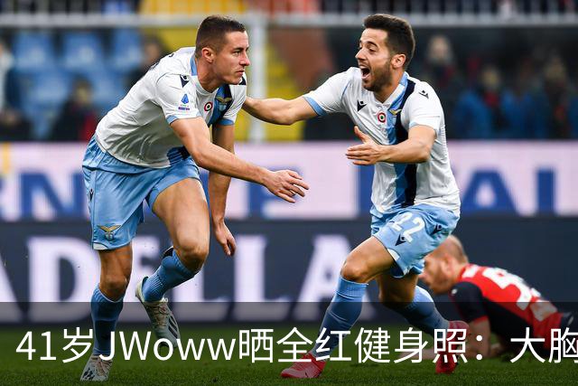 41岁JWoww晒全红健身照：大胸穿小码就这效果