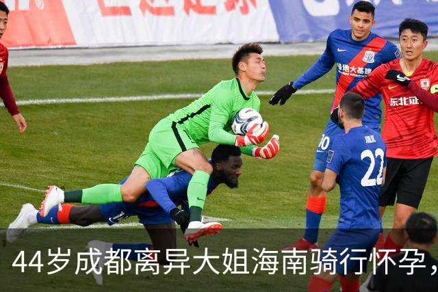 44岁成都离异大姐海南骑行怀孕，男友小13岁月薪五六千