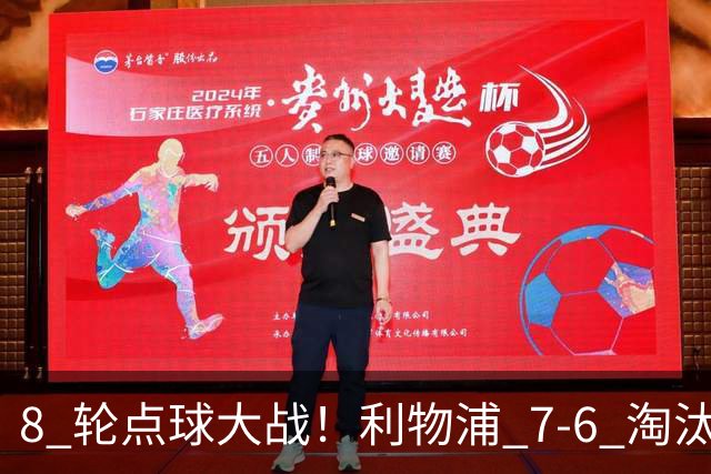 8 轮点球大战！利物浦 7‑6 淘汰切尔西，送点又失点剧本轮番上演