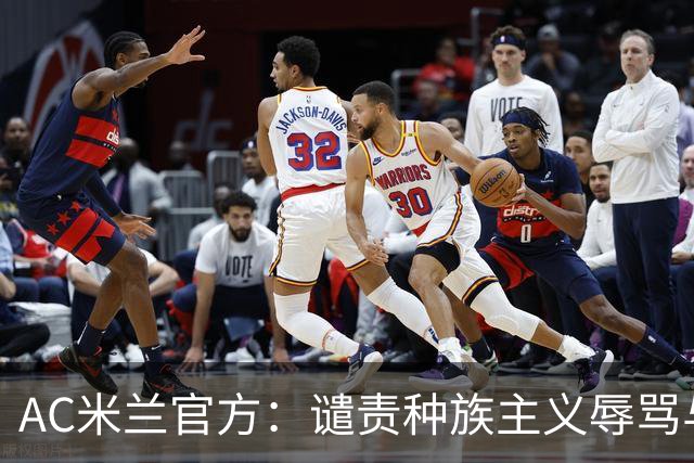 AC米兰官方：谴责种族主义辱骂与歧视，声援迈尼昂