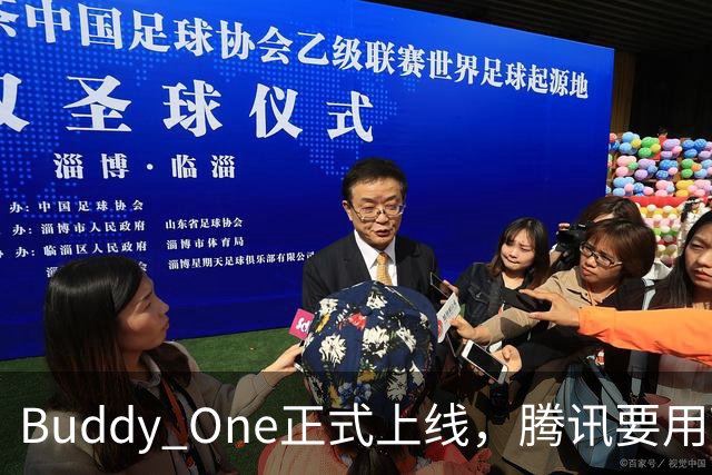 Buddy One正式上线，腾讯要用WorkBuddy打通自己的全家桶了。