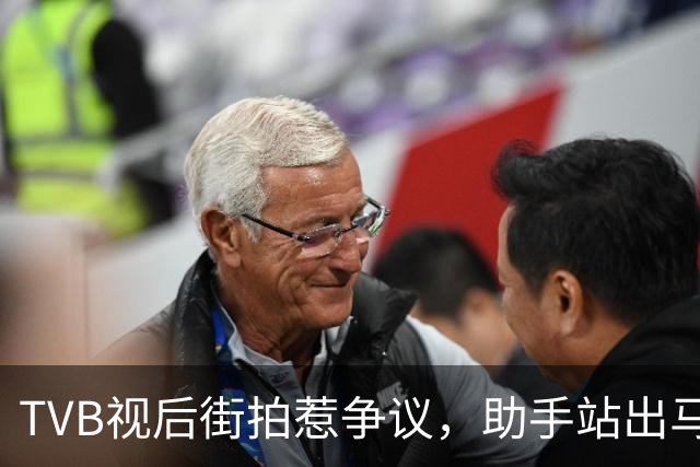 TVB视后街拍惹争议，助手站出马路被批，称借来衣服想拍好看